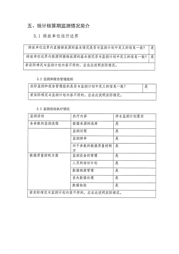 碳盤(pán)查報(bào)告2023_頁(yè)面_5.jpg