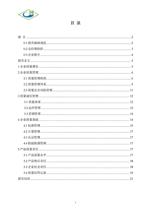 質(zhì)量信用報(bào)告-淳達(dá)_頁面_02.jpg