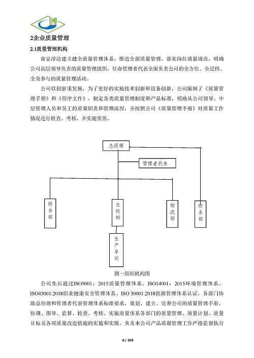 質(zhì)量信用報(bào)告-淳達(dá)_頁面_07.jpg