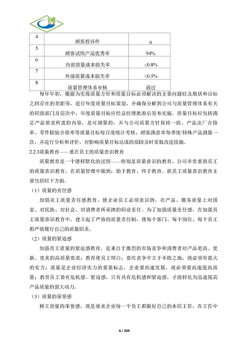 質(zhì)量信用報(bào)告-淳達(dá)_頁面_11.jpg